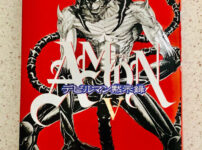引用元：AMONデビルマン黙示録　5